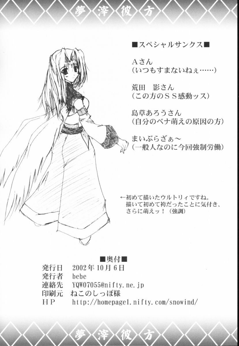 (CR32) [A' (bebe)] Yume Shi Kanata (Utawarerumono) page 45 full