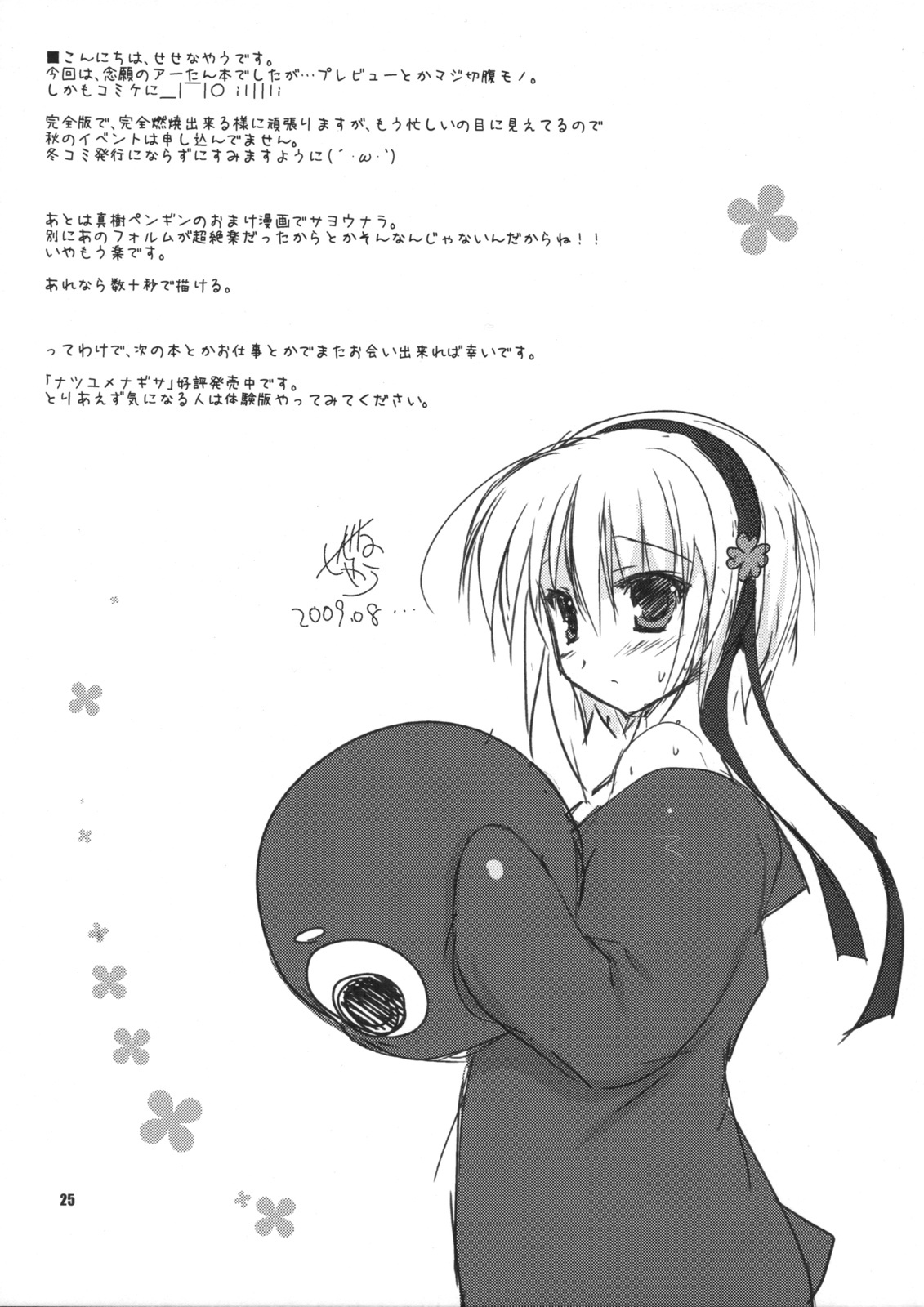 (C76) [Kokikko (Sesena Yau)] Athens (Hayate no Gotoku!) page 24 full