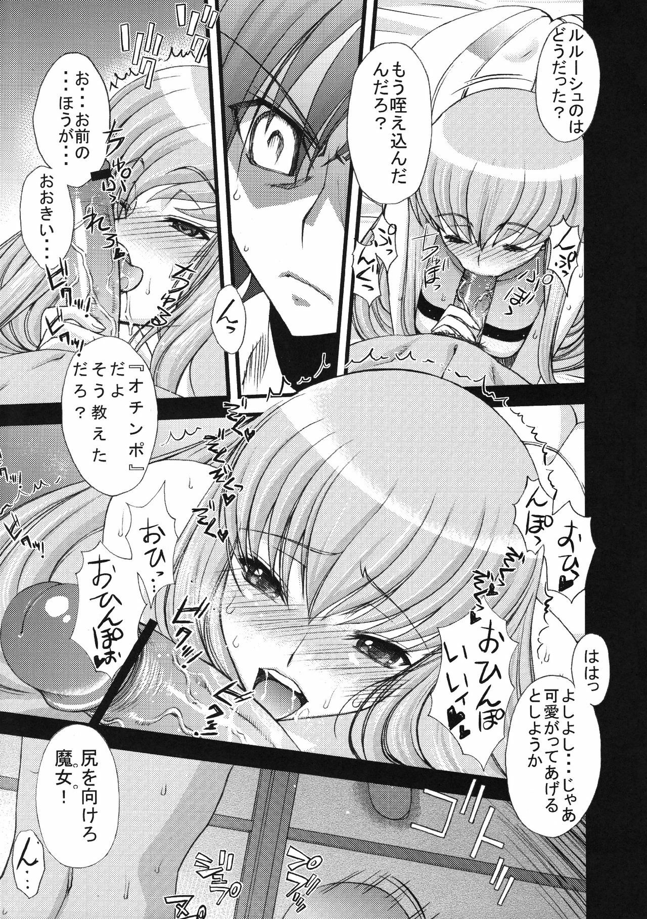 (C74) [Sanazura Doujinshi Hakkoujo (Sanazura Hiroyuki)] Zero no Mono Code 2 ~NTR Majo Hen~ (Code Geass) page 12 full