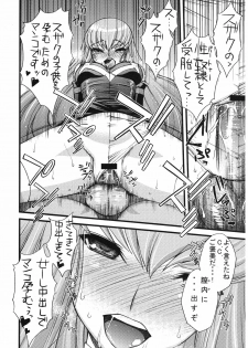 (C74) [Sanazura Doujinshi Hakkoujo (Sanazura Hiroyuki)] Zero no Mono Code 2 ~NTR Majo Hen~ (Code Geass) - page 25