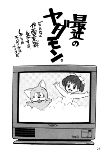 (C44) [Ganso Sonoda Ya (Various)] Chousen Ame Ver.3.0 (Various) - page 27
