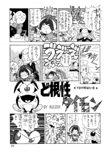 (C44) [Ganso Sonoda Ya (Various)] Chousen Ame Ver.3.0 (Various) - page 28