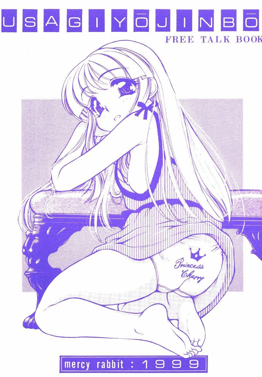 (CR25) [Usagi Youjinbou (Mercy Rabbit)] Free Talk Book (Various) page 1 full