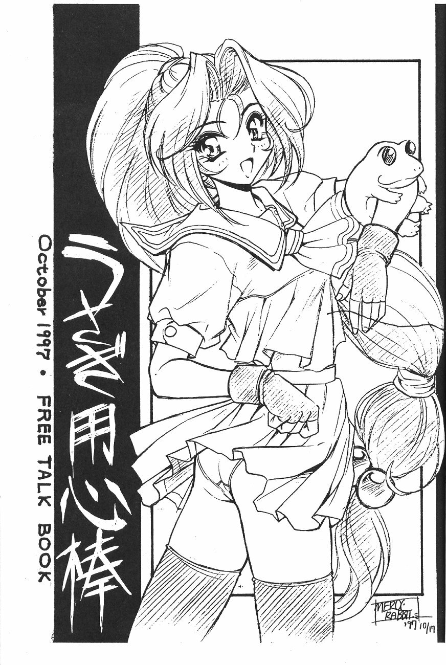 (CR25) [Usagi Youjinbou (Mercy Rabbit)] Free Talk Book (Various) page 12 full