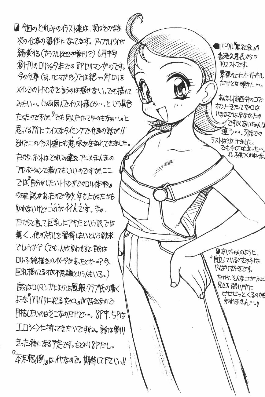 (CR25) [Usagi Youjinbou (Mercy Rabbit)] Free Talk Book (Various) page 5 full