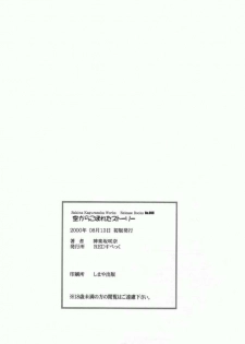 (C58) [Red Spec (Kagurazaka Sakina)] Sora Kara Koboreta Story (Magical Antique) - page 17