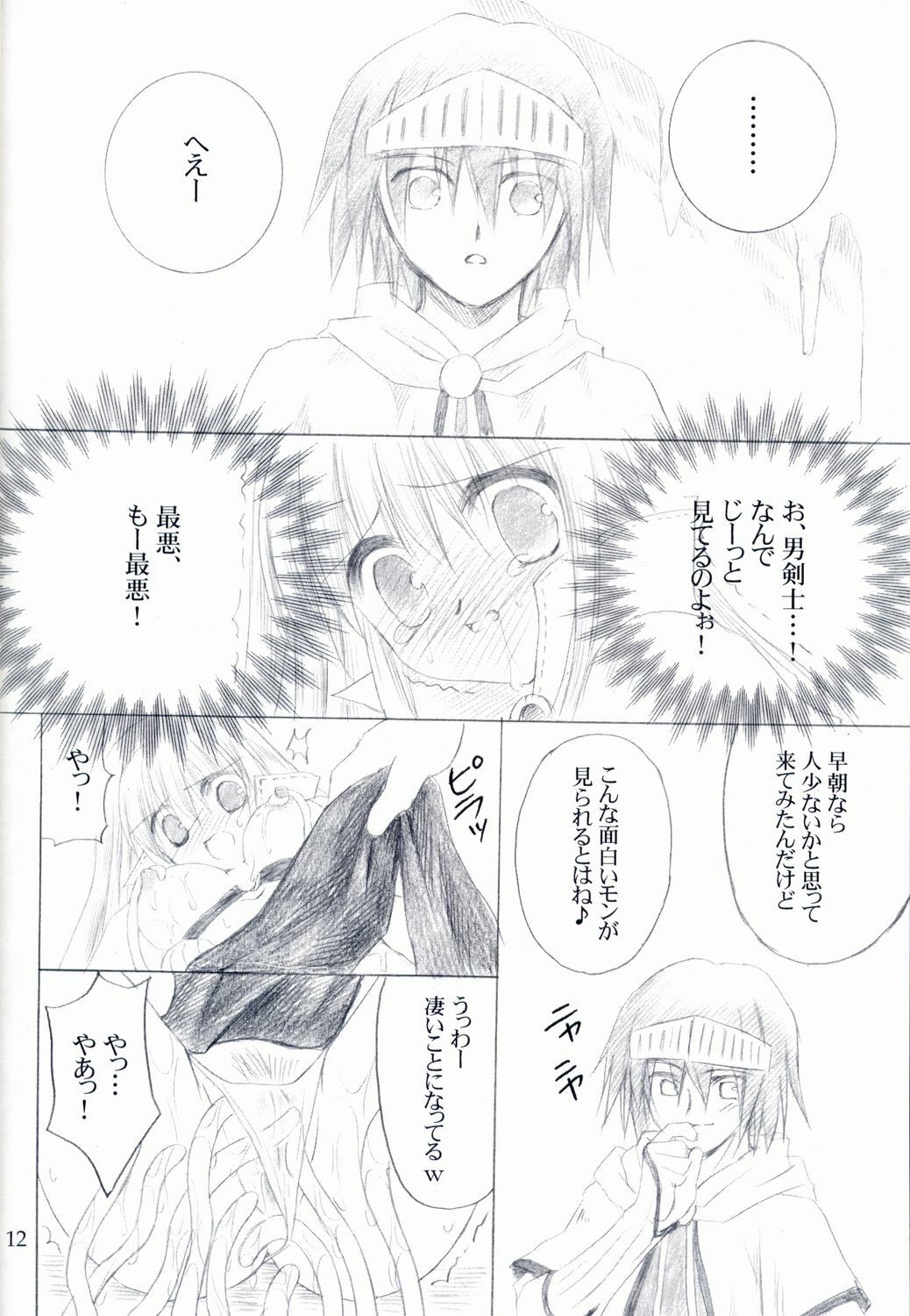 (C64) [UNISEX BLEND (Fujimiya Misuzu)] Ragnakko 4 (Ragnarok Online) page 11 full