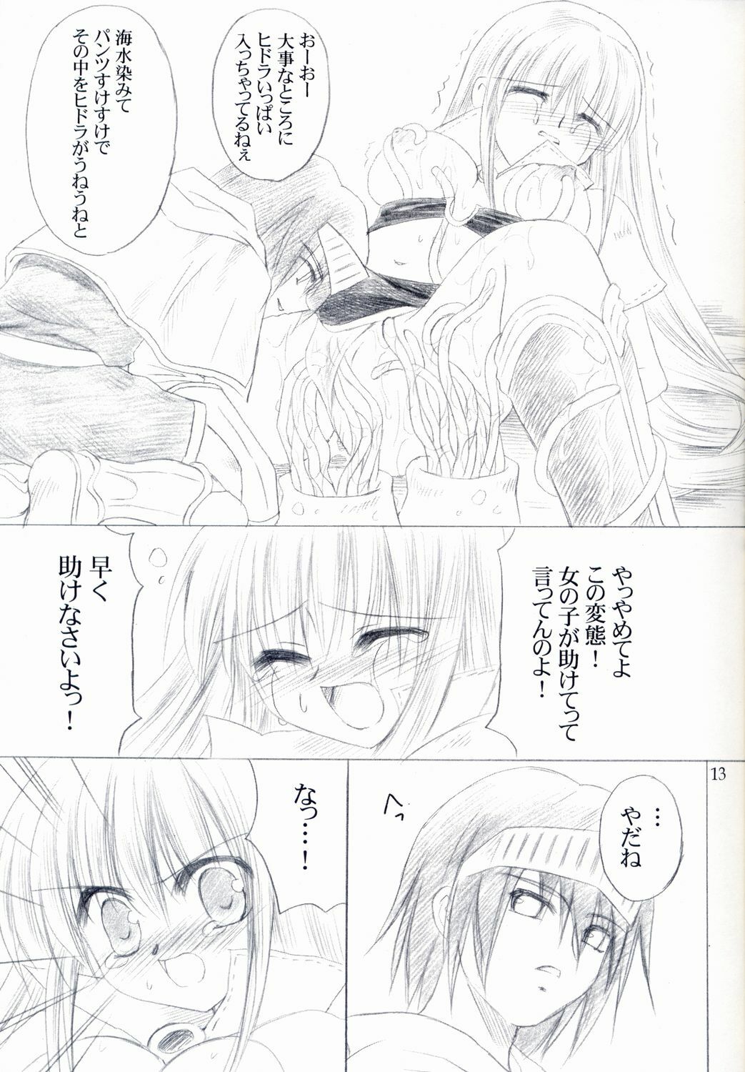(C64) [UNISEX BLEND (Fujimiya Misuzu)] Ragnakko 4 (Ragnarok Online) page 12 full