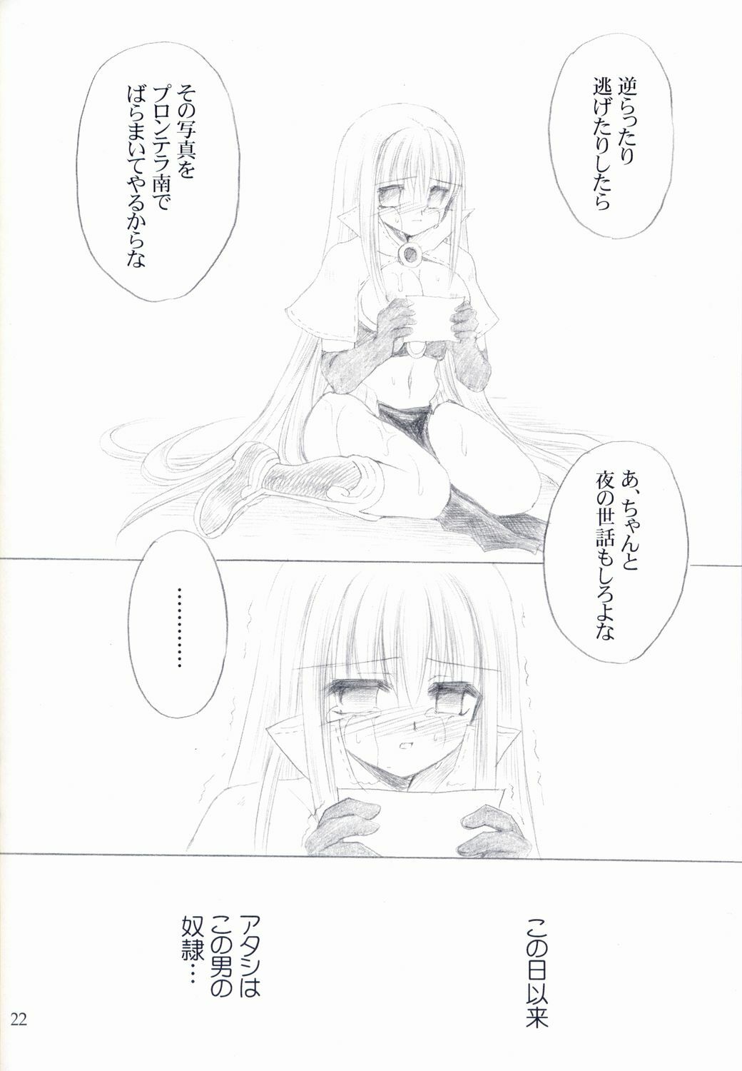 (C64) [UNISEX BLEND (Fujimiya Misuzu)] Ragnakko 4 (Ragnarok Online) page 21 full