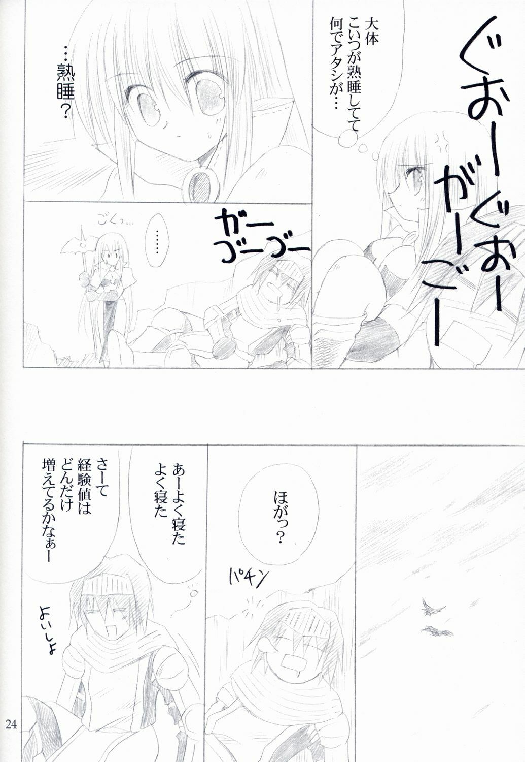 (C64) [UNISEX BLEND (Fujimiya Misuzu)] Ragnakko 4 (Ragnarok Online) page 23 full