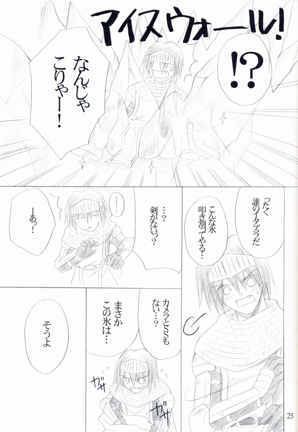 (C64) [UNISEX BLEND (Fujimiya Misuzu)] Ragnakko 4 (Ragnarok Online) page 24 full