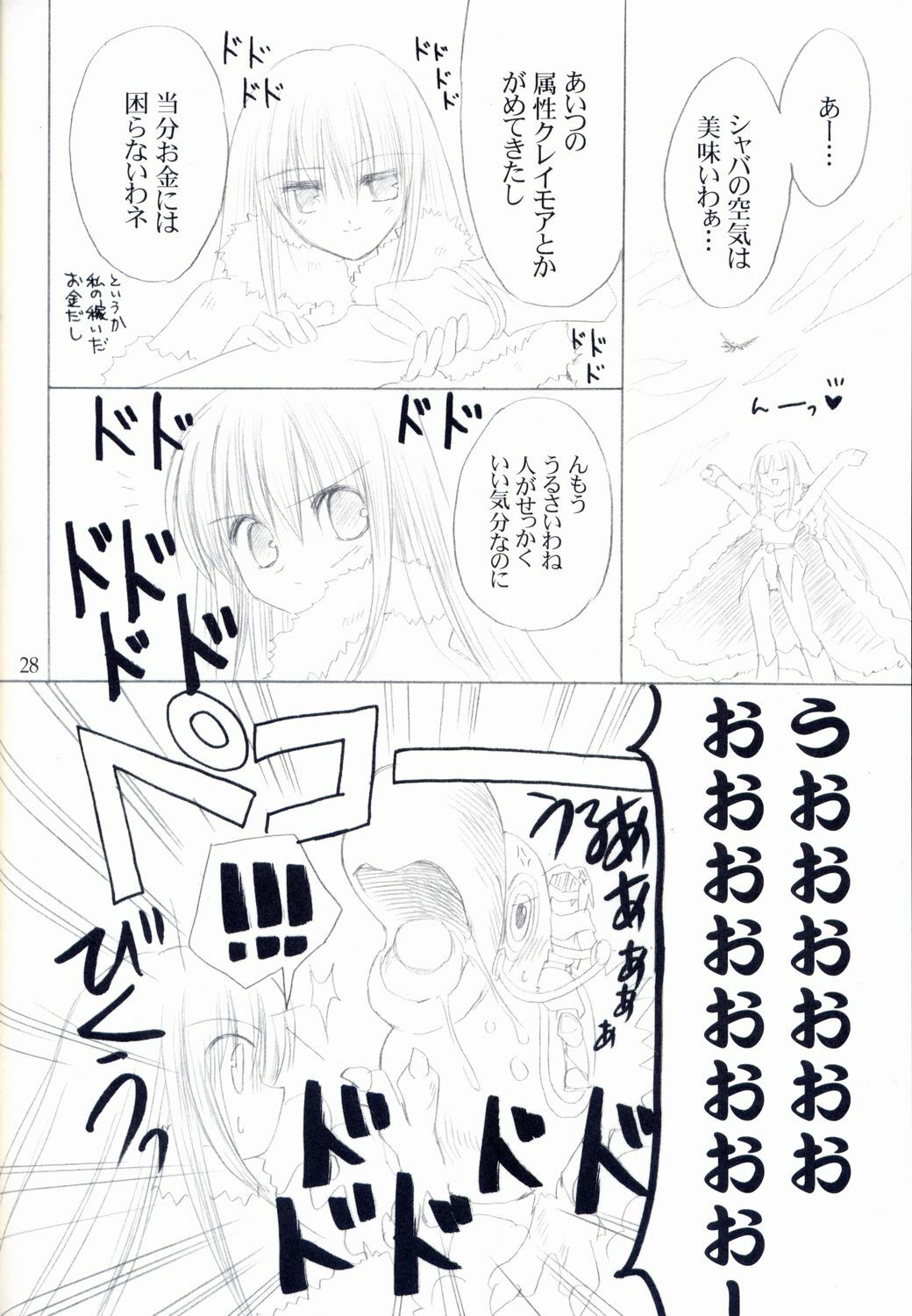 (C64) [UNISEX BLEND (Fujimiya Misuzu)] Ragnakko 4 (Ragnarok Online) page 27 full