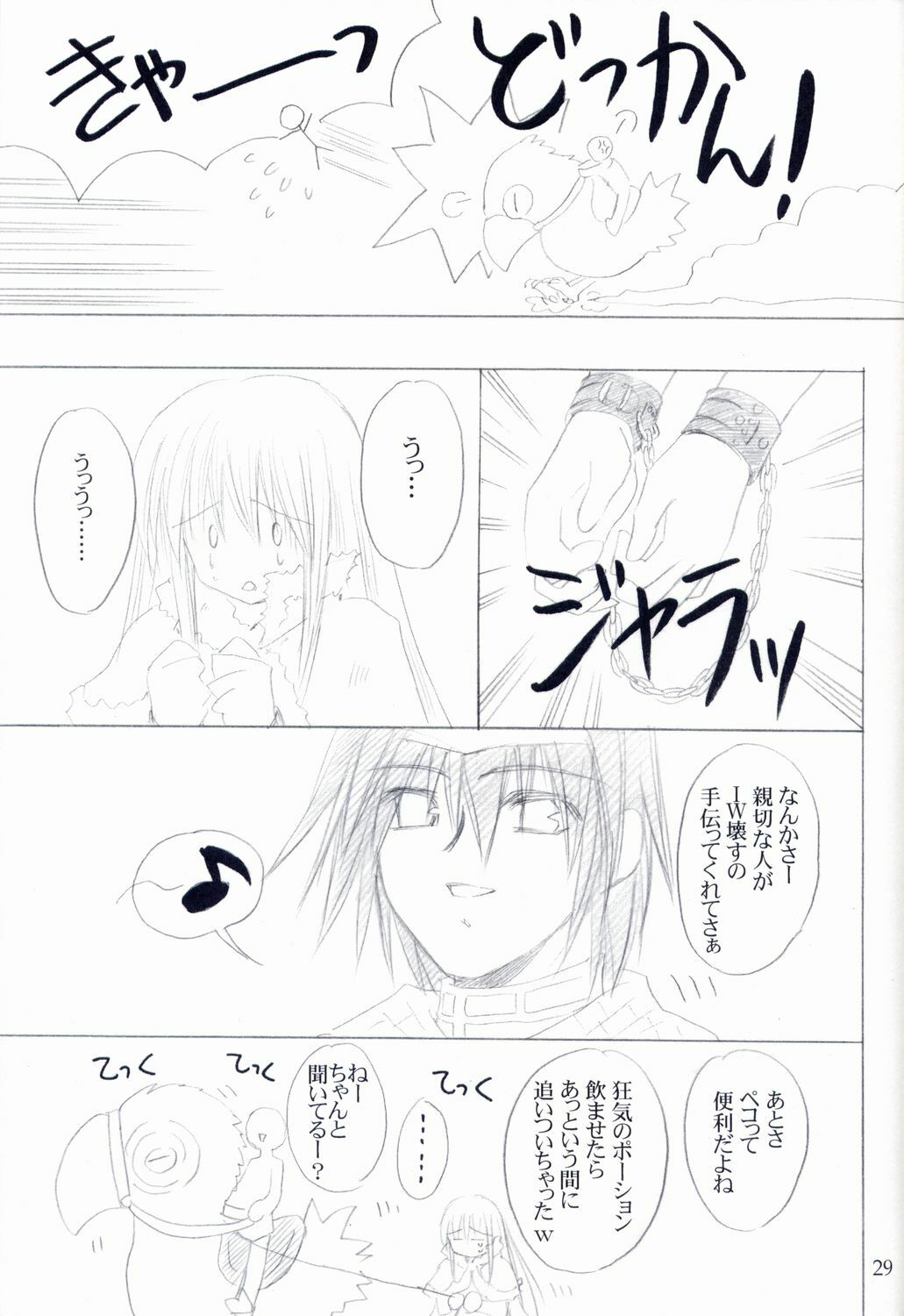 (C64) [UNISEX BLEND (Fujimiya Misuzu)] Ragnakko 4 (Ragnarok Online) page 28 full
