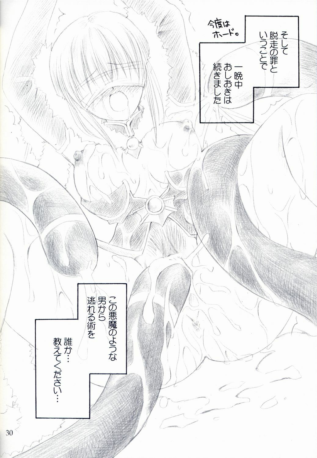 (C64) [UNISEX BLEND (Fujimiya Misuzu)] Ragnakko 4 (Ragnarok Online) page 29 full