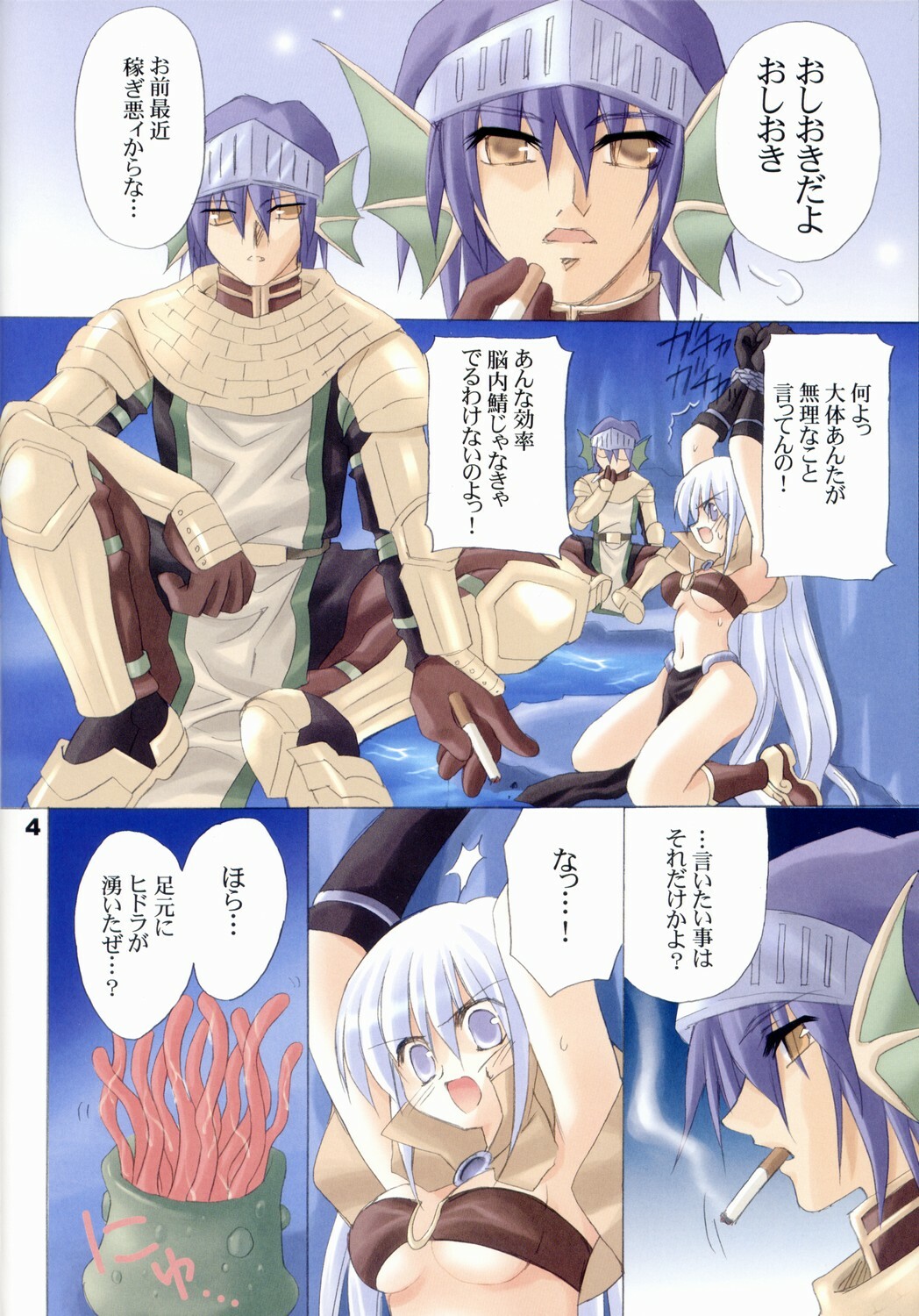 (C64) [UNISEX BLEND (Fujimiya Misuzu)] Ragnakko 4 (Ragnarok Online) page 3 full