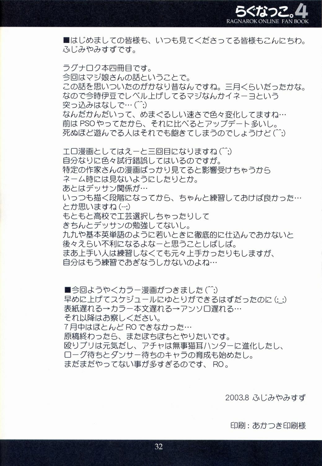(C64) [UNISEX BLEND (Fujimiya Misuzu)] Ragnakko 4 (Ragnarok Online) page 31 full