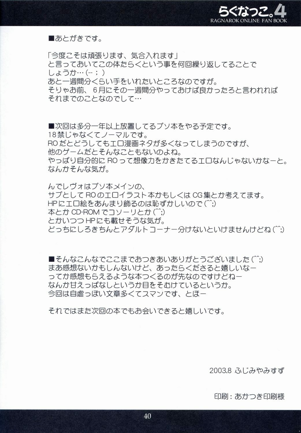 (C64) [UNISEX BLEND (Fujimiya Misuzu)] Ragnakko 4 (Ragnarok Online) page 39 full
