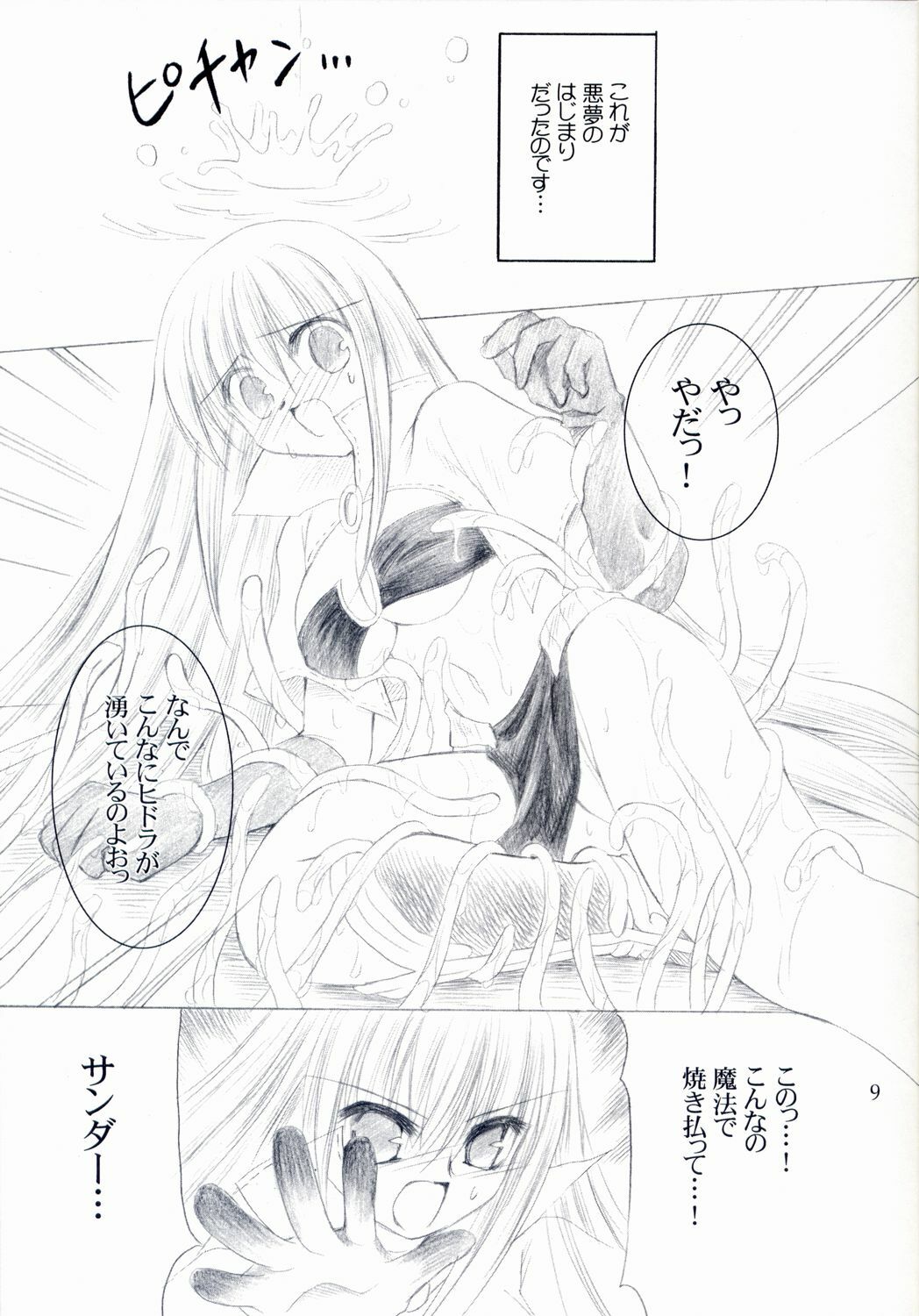 (C64) [UNISEX BLEND (Fujimiya Misuzu)] Ragnakko 4 (Ragnarok Online) page 8 full