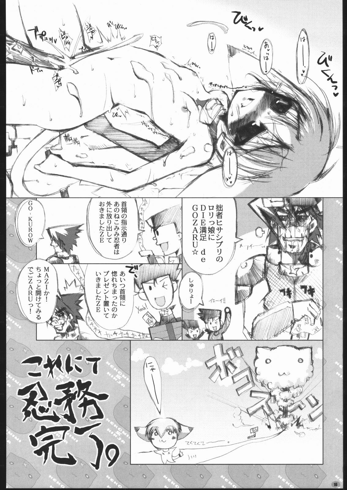 [After Chidaruma] BD01 page 15 full