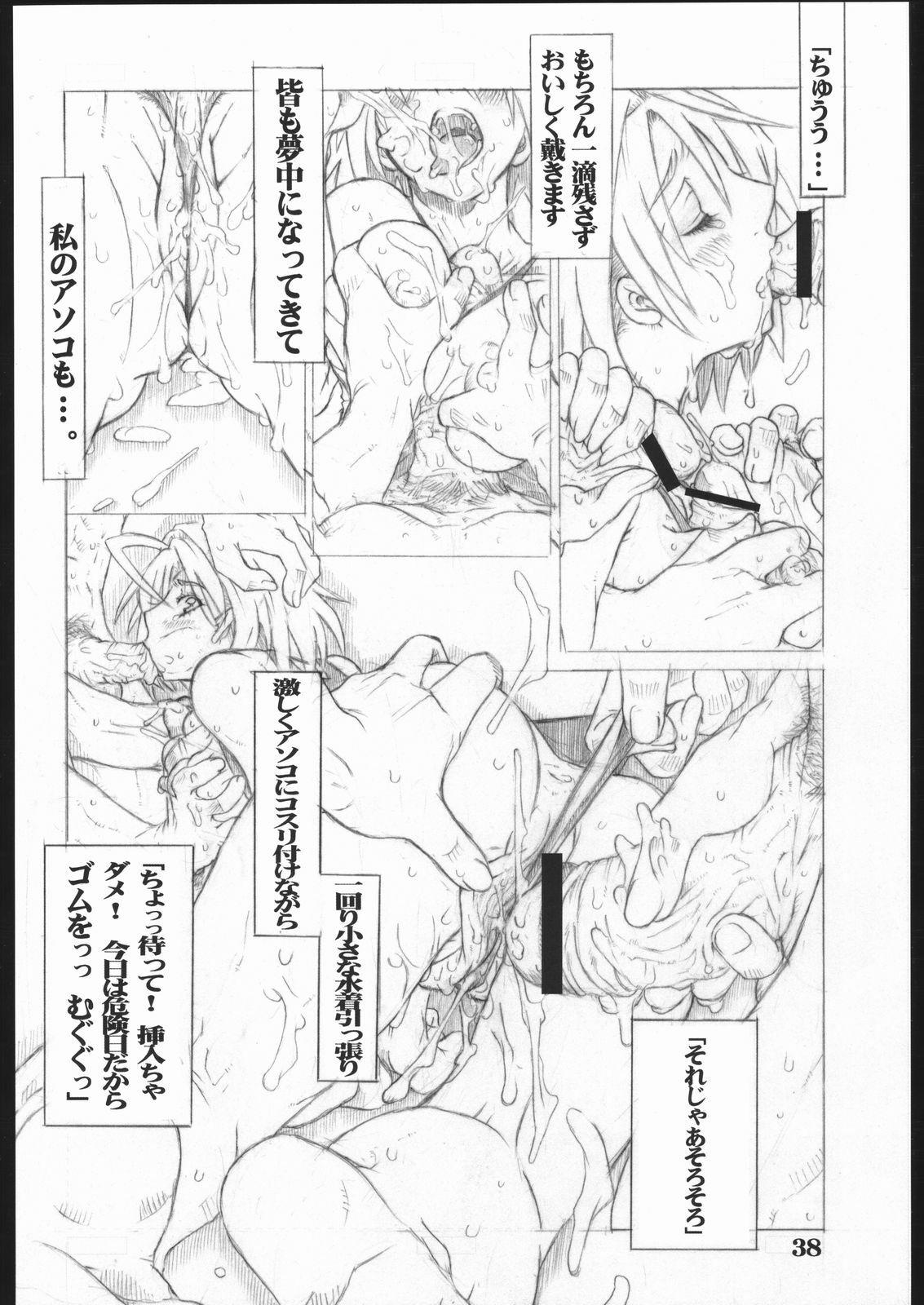 [AXZ (Miyaji Akira)] UNDER FLAME (My-HiME) page 39 full