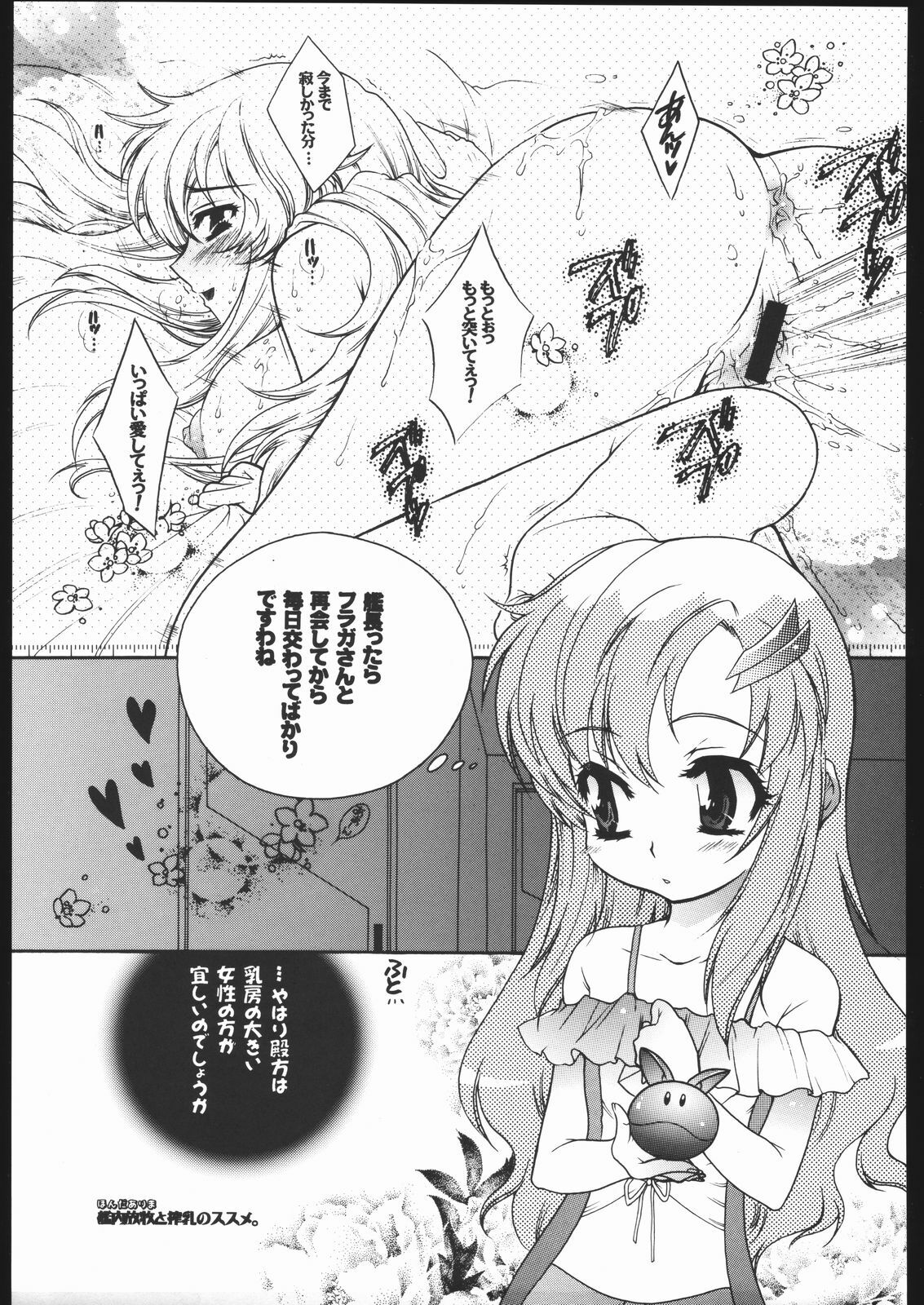 (C68) [VOISIN, DIFFERENT (Various)] MILKY LIPS 2 (Gundam SEED DESTINY) page 32 full