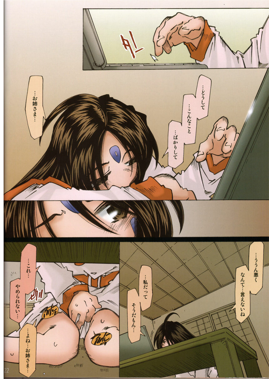 [RPG COMPANY 2 (Toumi Haruka)] MOVIE STAR IIb (Ah! My Goddess) page 21 full