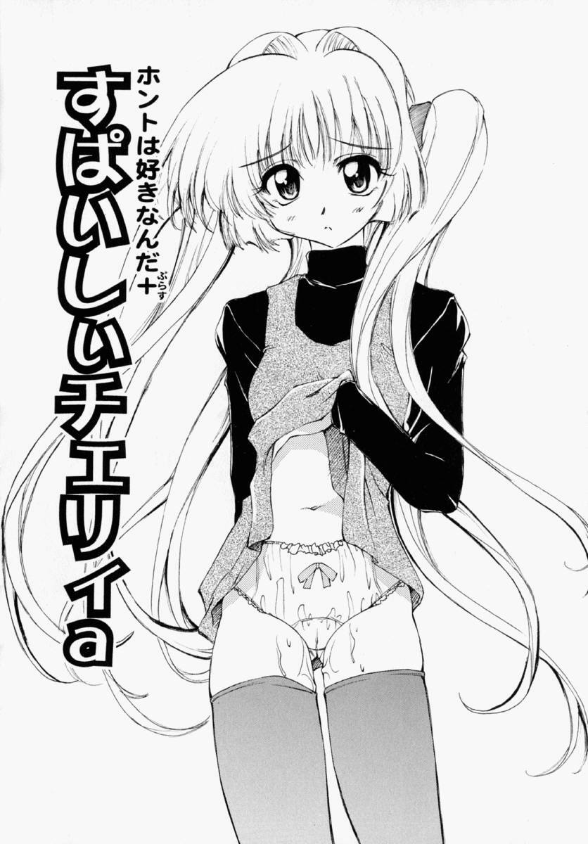 [Yasui Hirosato] Honto wa Suki Nanda+ page 140 full