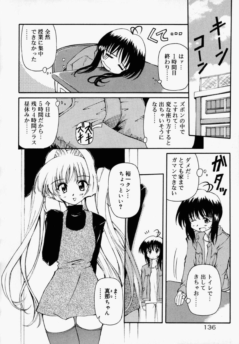 [Yasui Hirosato] Honto wa Suki Nanda+ page 142 full