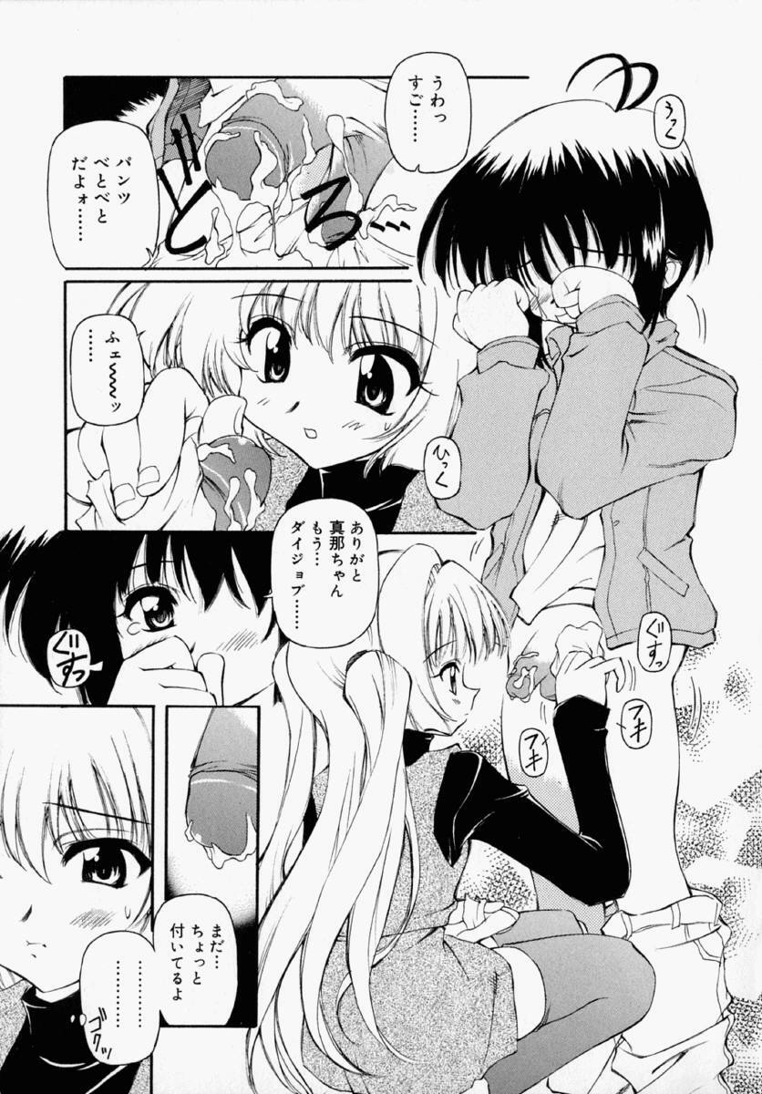 [Yasui Hirosato] Honto wa Suki Nanda+ page 149 full