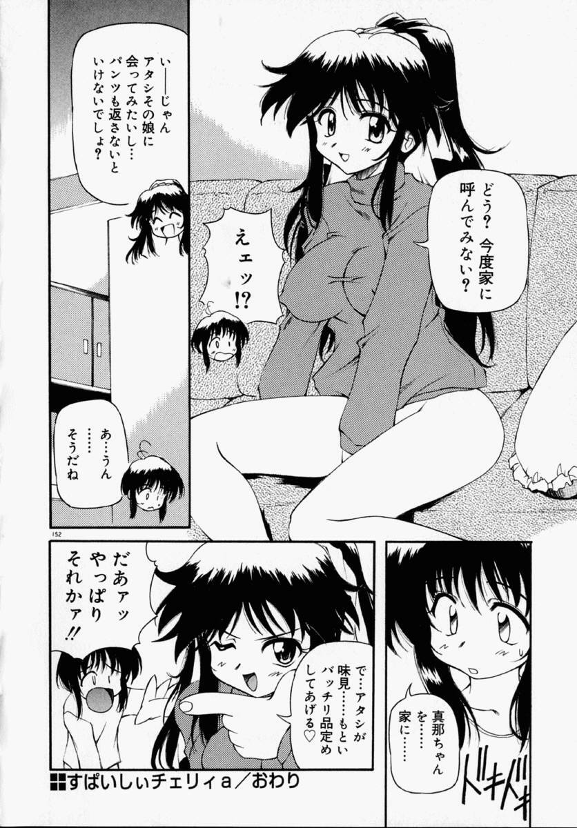 [Yasui Hirosato] Honto wa Suki Nanda+ page 158 full