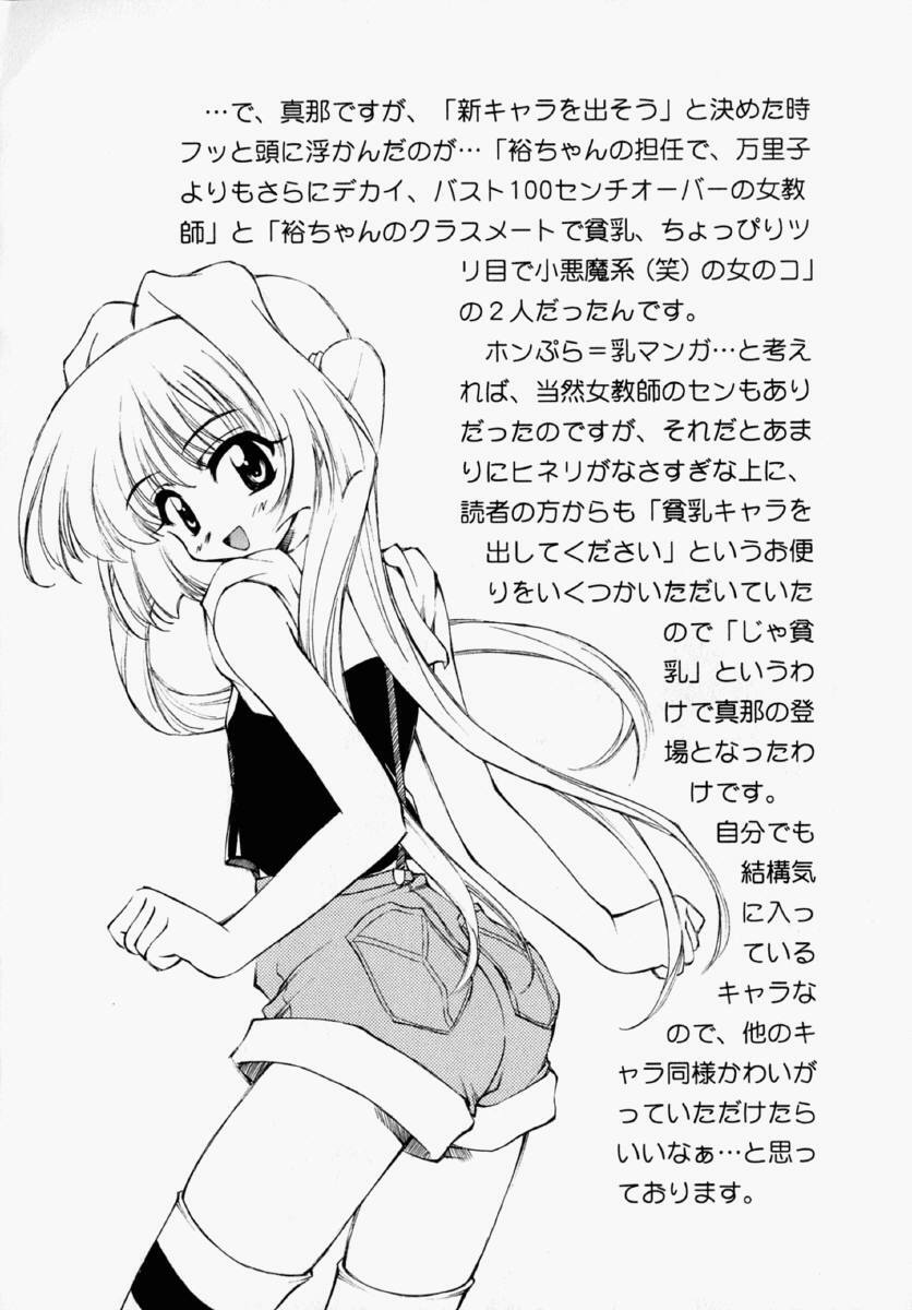 [Yasui Hirosato] Honto wa Suki Nanda+ page 180 full