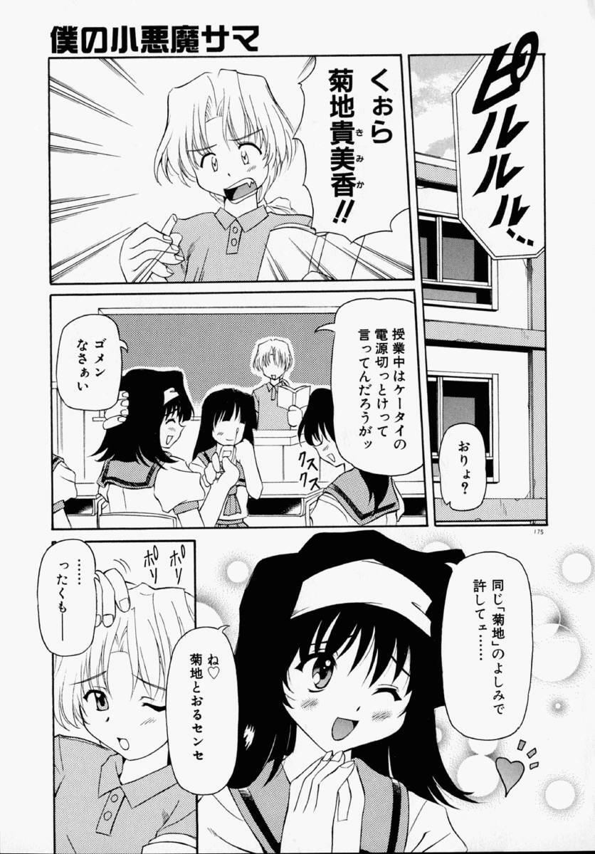 [Yasui Hirosato] Honto wa Suki Nanda+ page 181 full