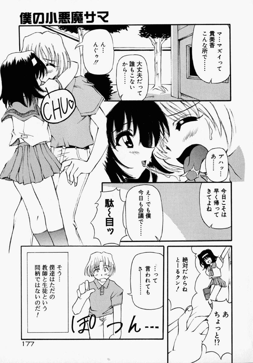 [Yasui Hirosato] Honto wa Suki Nanda+ page 183 full