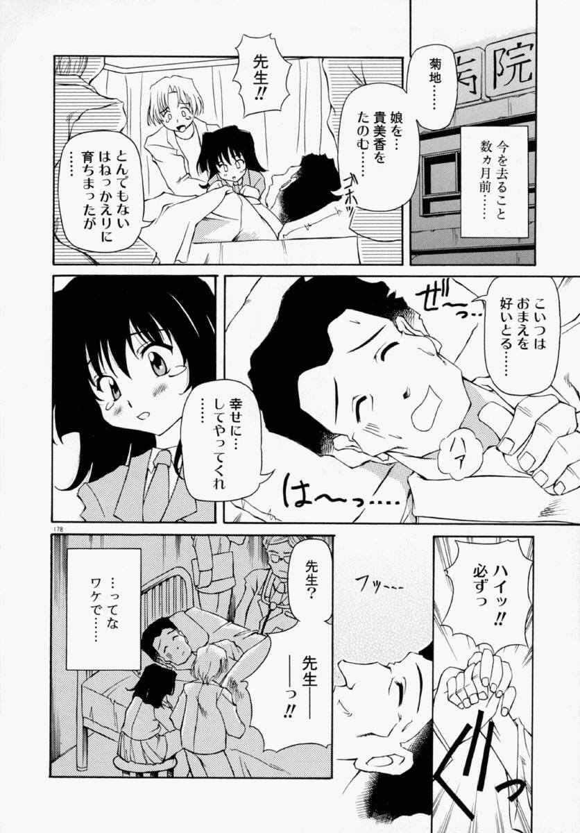 [Yasui Hirosato] Honto wa Suki Nanda+ page 184 full