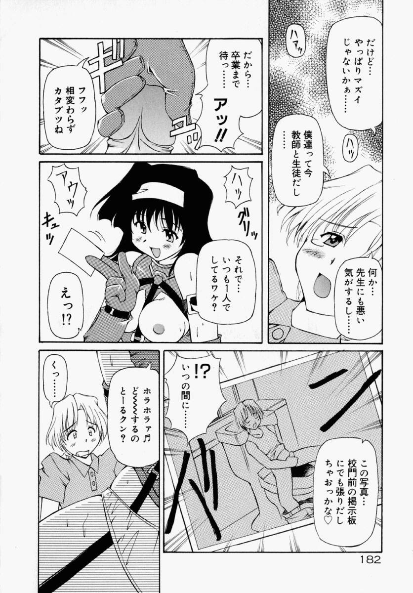 [Yasui Hirosato] Honto wa Suki Nanda+ page 188 full