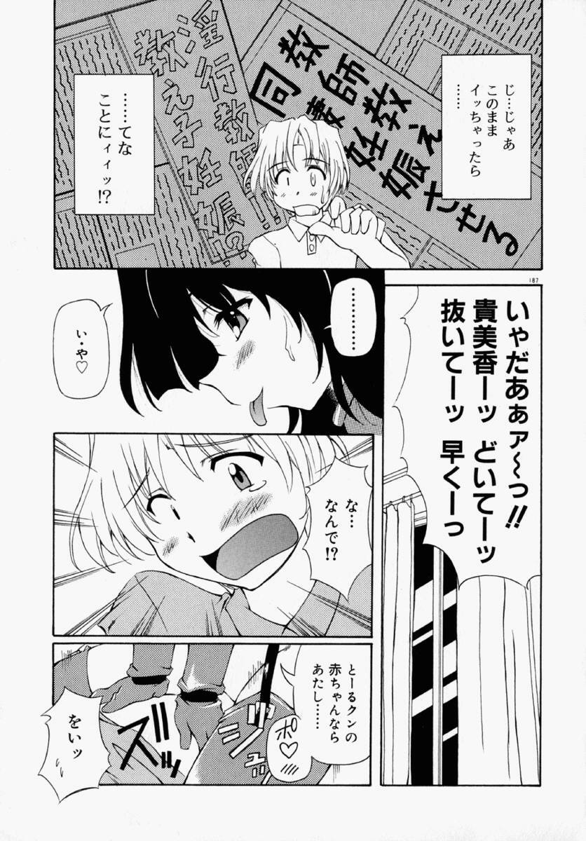 [Yasui Hirosato] Honto wa Suki Nanda+ page 193 full