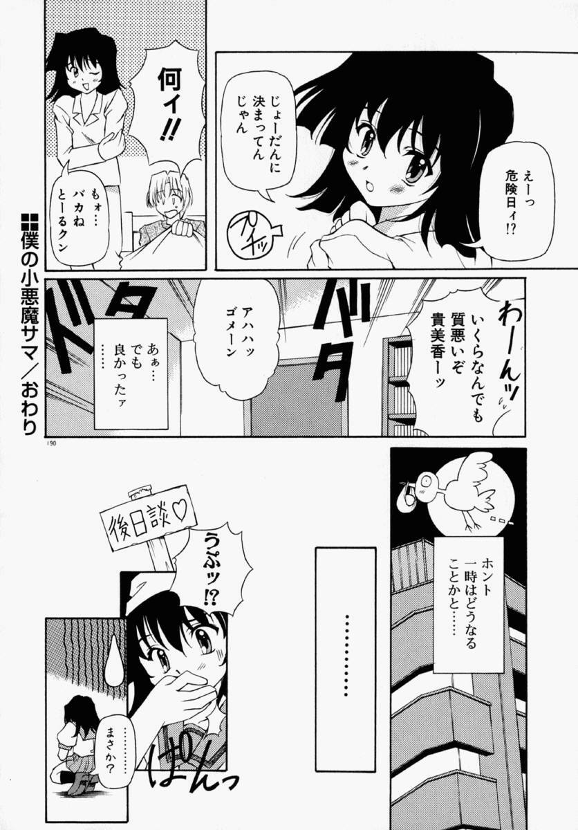 [Yasui Hirosato] Honto wa Suki Nanda+ page 196 full
