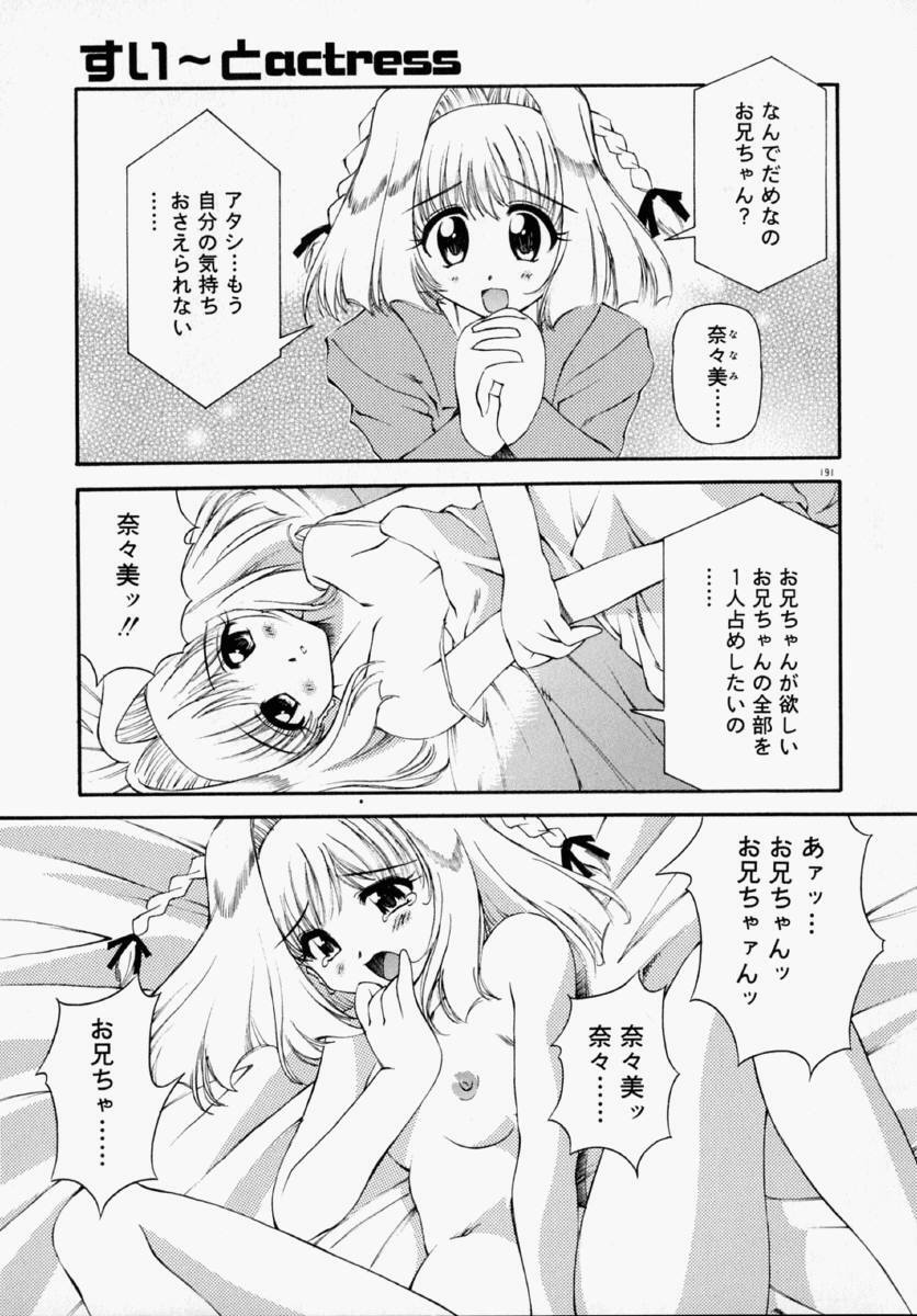 [Yasui Hirosato] Honto wa Suki Nanda+ page 197 full
