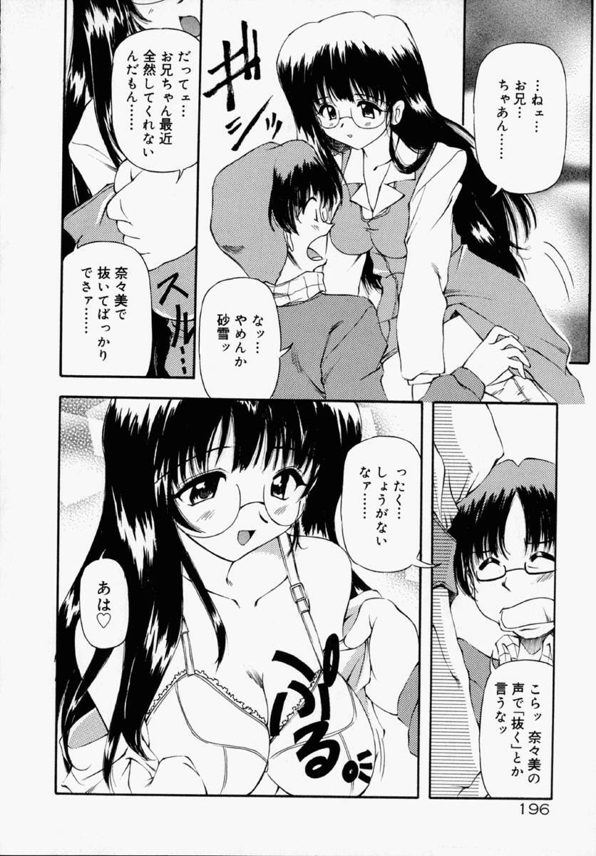 [Yasui Hirosato] Honto wa Suki Nanda+ page 202 full