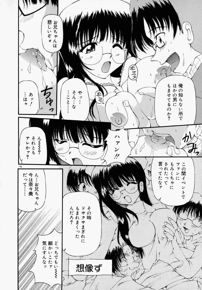 [Yasui Hirosato] Honto wa Suki Nanda+ page 204 full