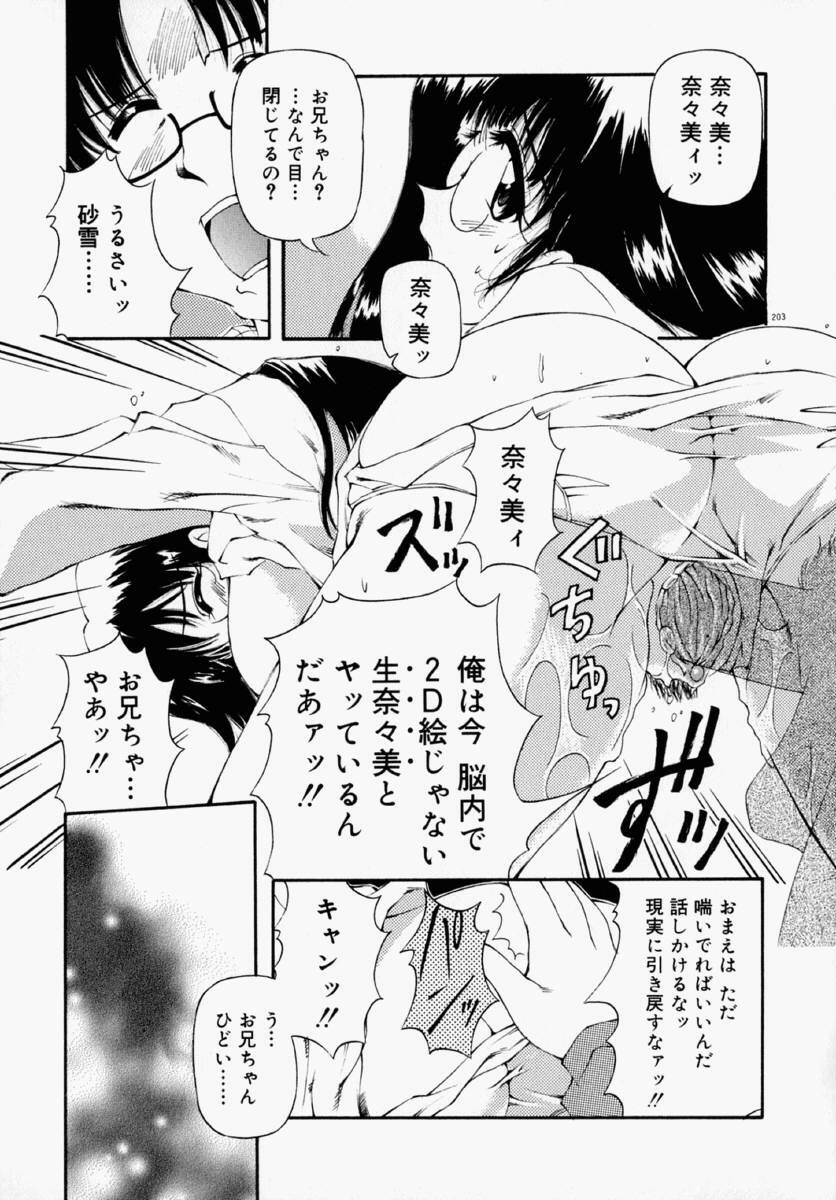 [Yasui Hirosato] Honto wa Suki Nanda+ page 209 full