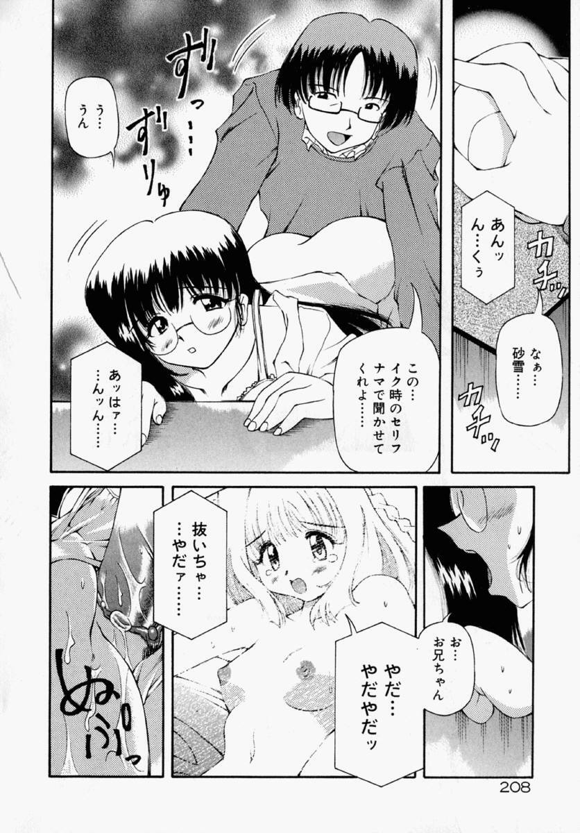 [Yasui Hirosato] Honto wa Suki Nanda+ page 214 full