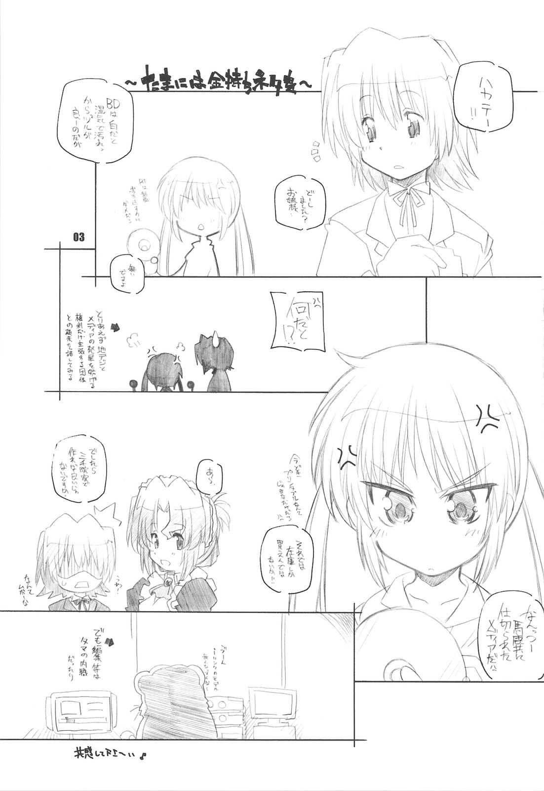 (C76) [Maruarai (Arai Kazuki)] Kyou wa Nichiyoubi (Hayate no Gotoku!) page 2 full