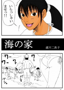 [Kiyokawa Zaidan] Umi no Ie - page 3