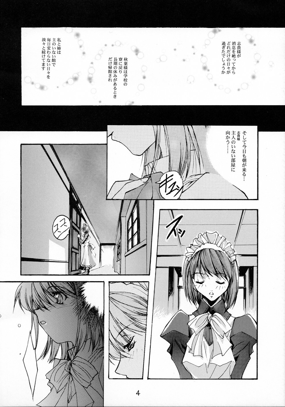 (C62) [RYU-SEKI-DO (Nagare Hyo-go)] Gekka Shoujo 2 (Tsukihime) page 3 full