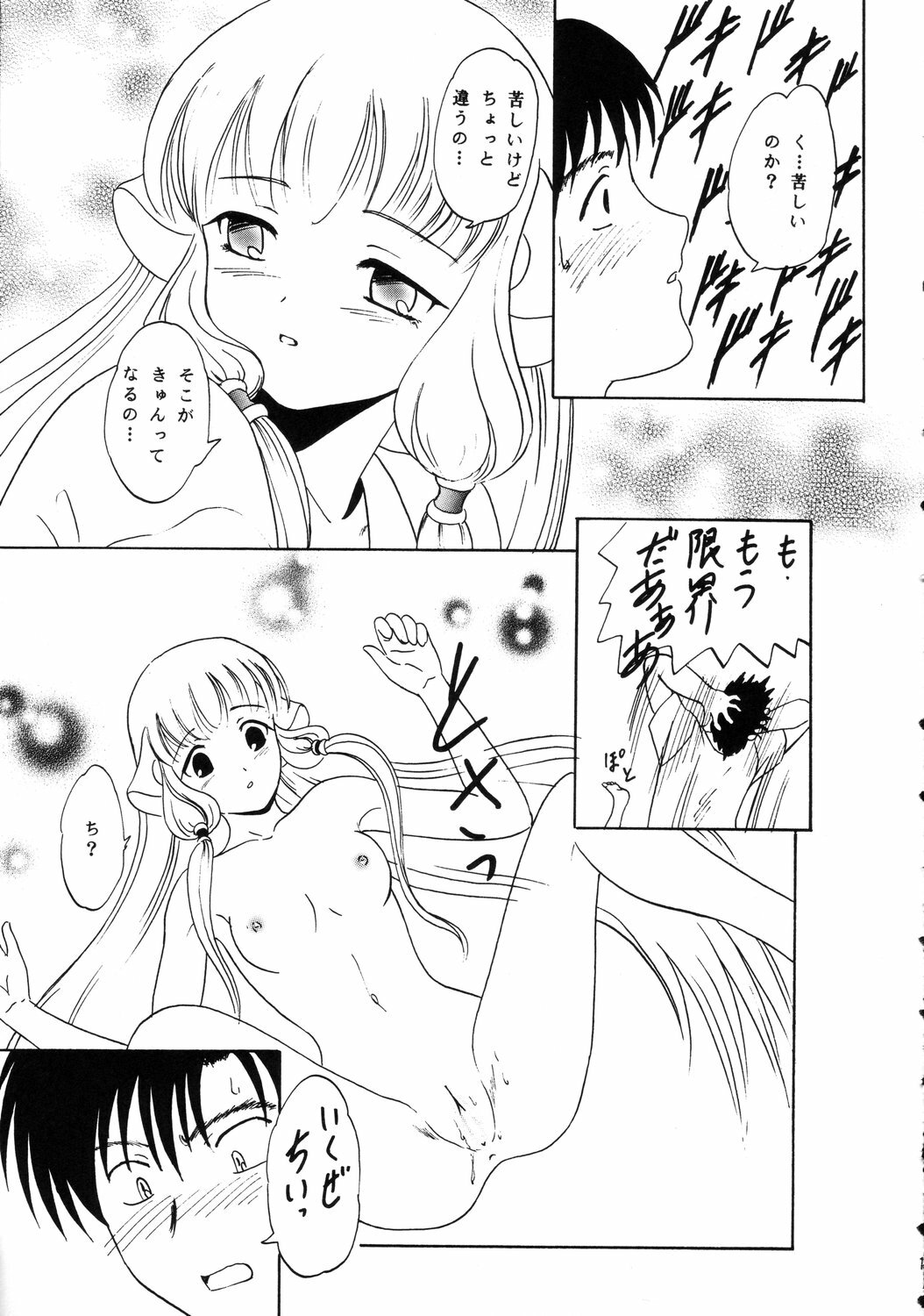 (C62) [Chandora & Lunchbox (Makunouchi Isami)] FAIRY GARDEN (Chobits) page 10 full