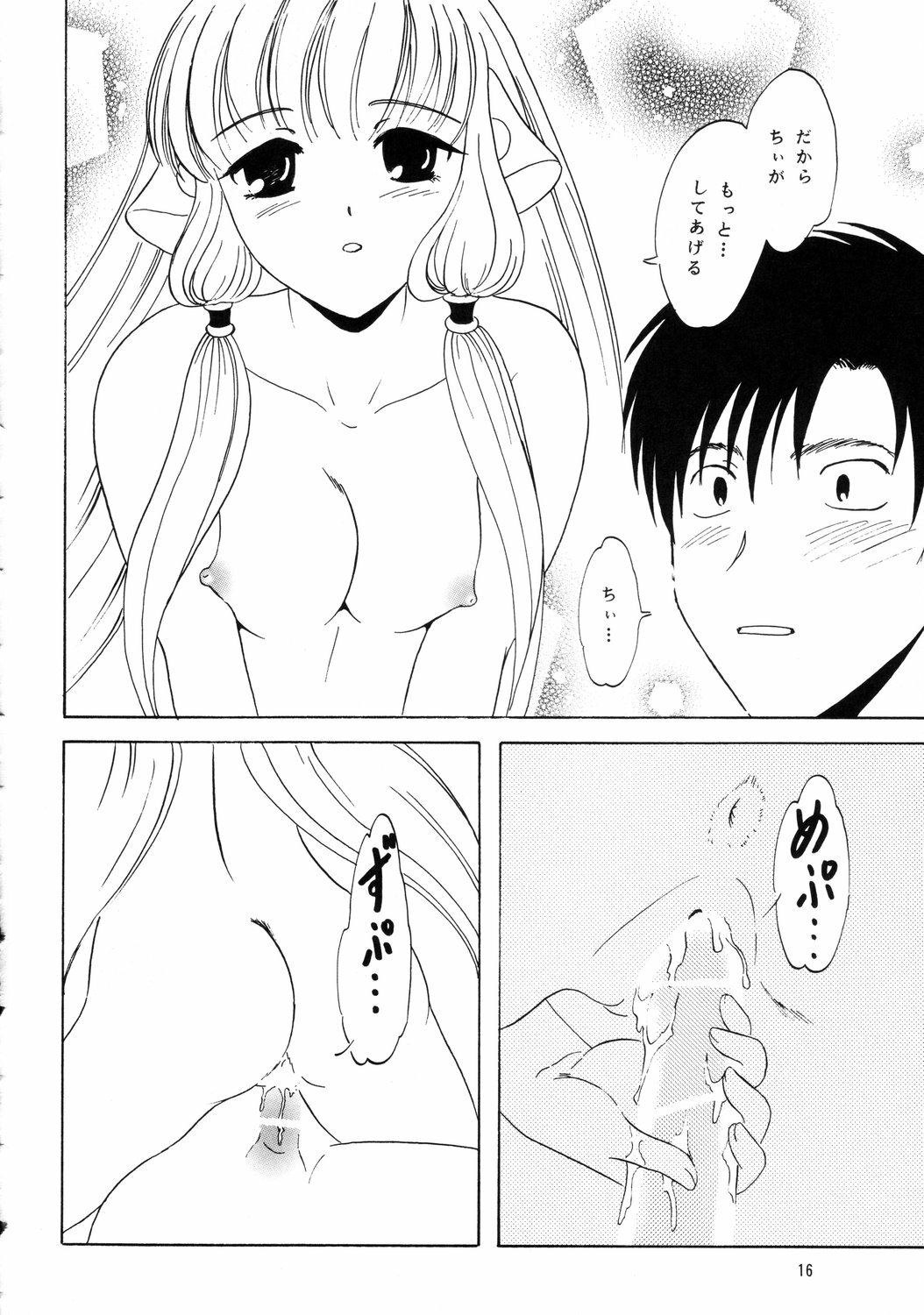 (C62) [Chandora & Lunchbox (Makunouchi Isami)] FAIRY GARDEN (Chobits) page 15 full