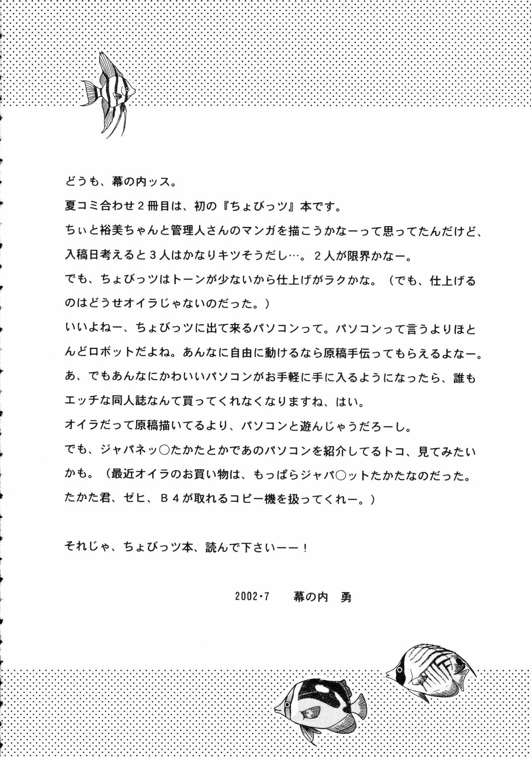 (C62) [Chandora & Lunchbox (Makunouchi Isami)] FAIRY GARDEN (Chobits) page 3 full
