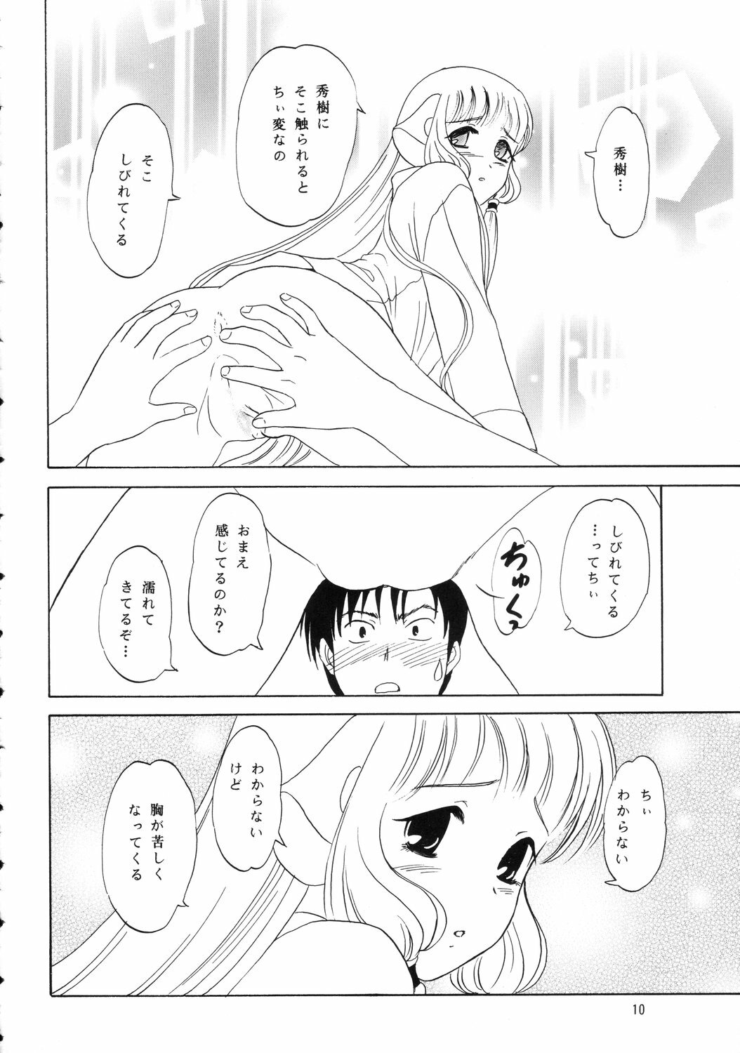 (C62) [Chandora & Lunchbox (Makunouchi Isami)] FAIRY GARDEN (Chobits) page 9 full