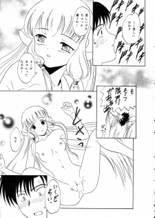 (C62) [Chandora & Lunchbox (Makunouchi Isami)] FAIRY GARDEN (Chobits) - page 10